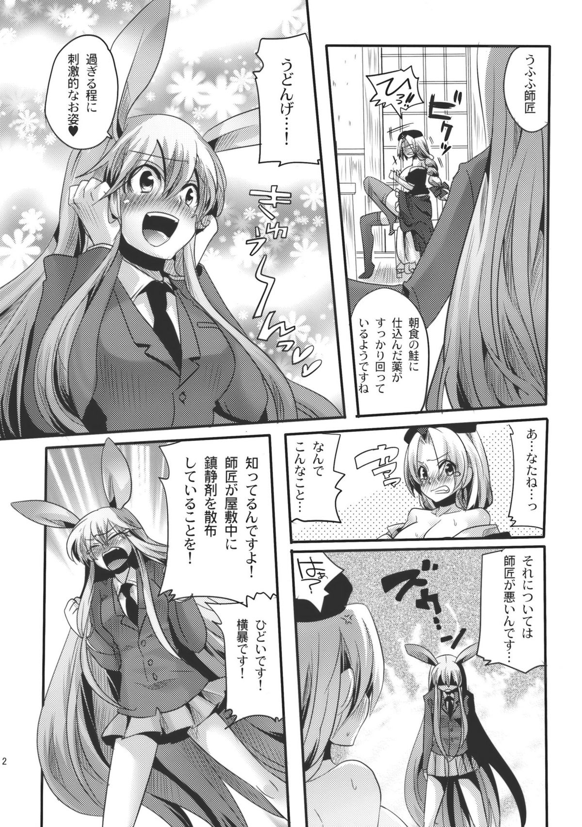 Shishou ga Shikotama wo Nagusami Hon page 12 full