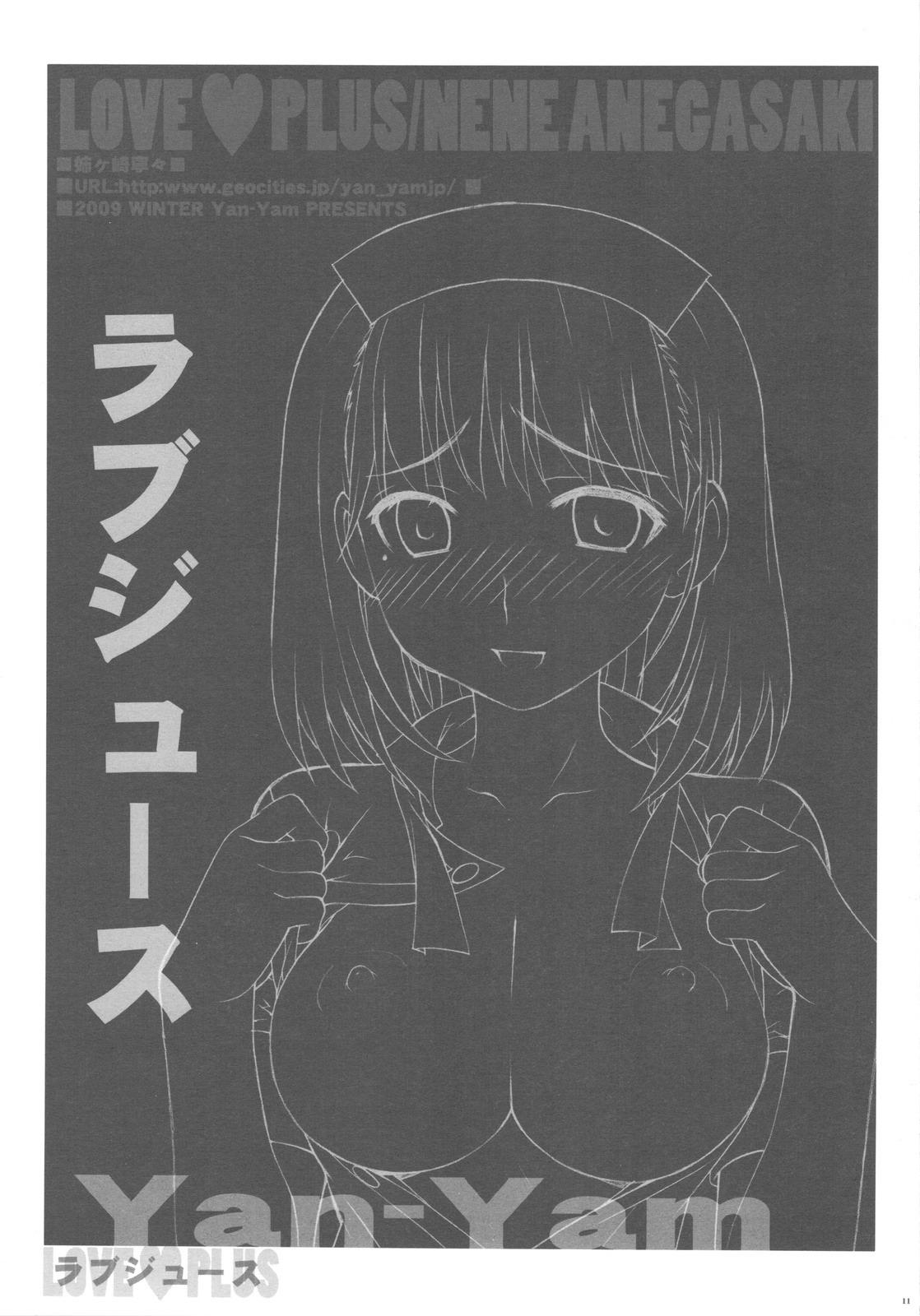 Love Juice page 11 full