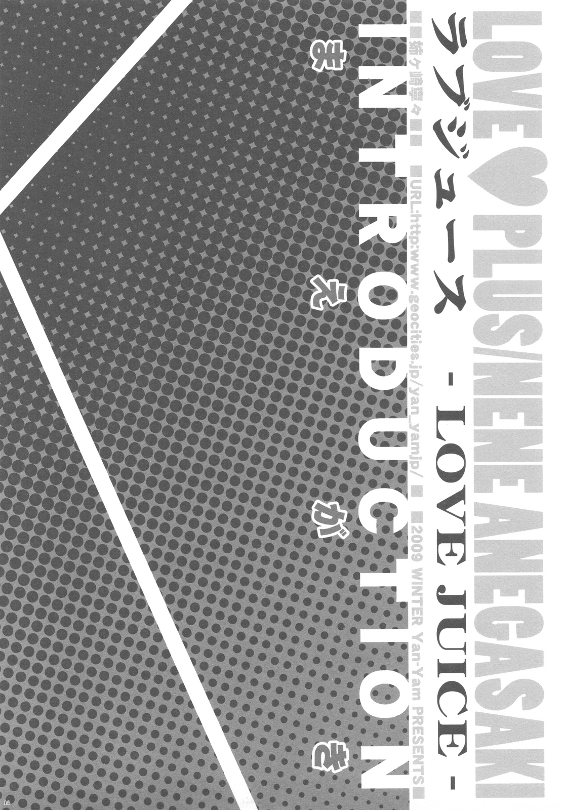 Love Juice page 12 full