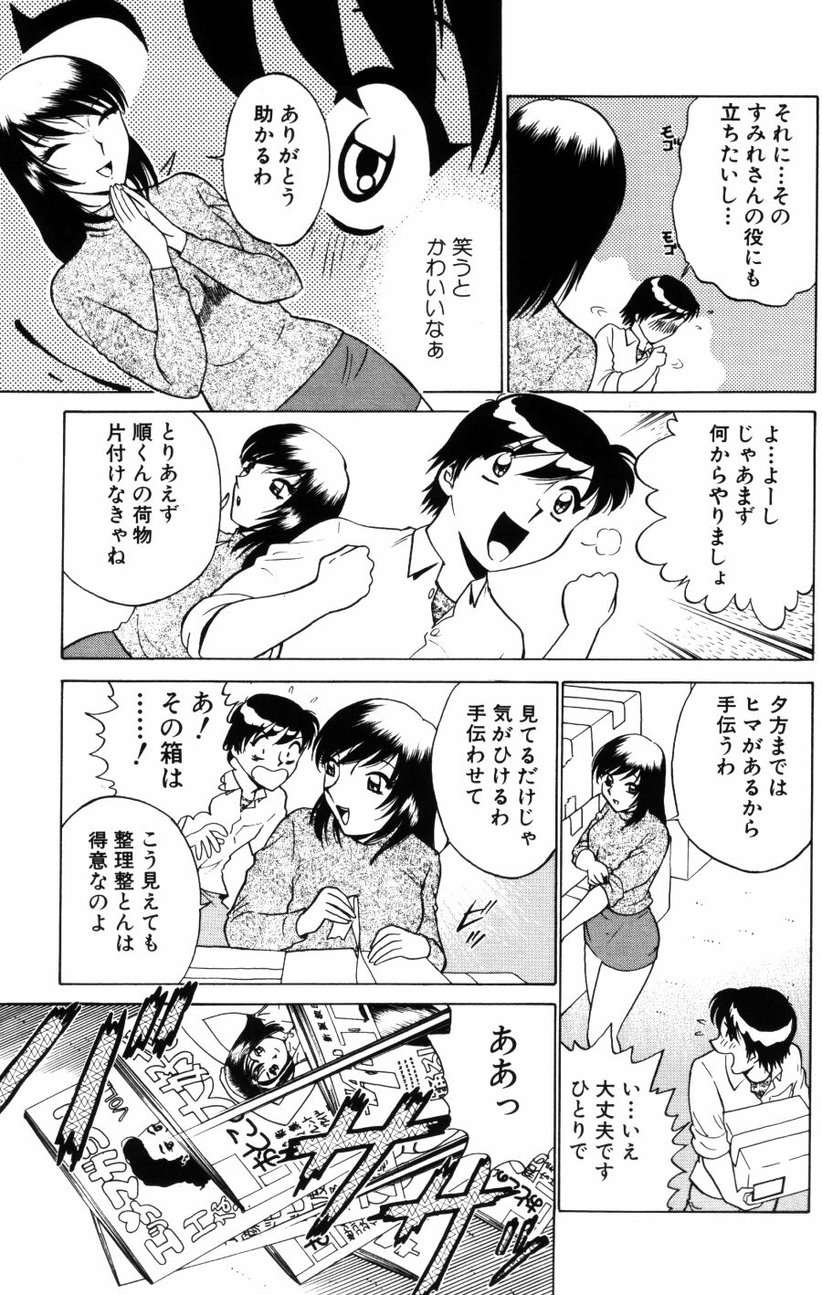 Ai wa Kagi no Kazu dake... Part. 1 page 11 full
