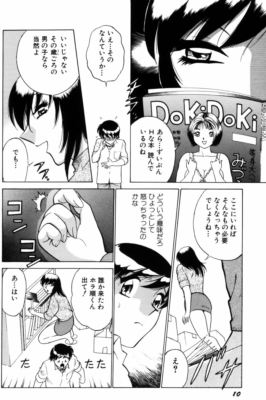 Ai wa Kagi no Kazu dake... Part. 1 page 12 full