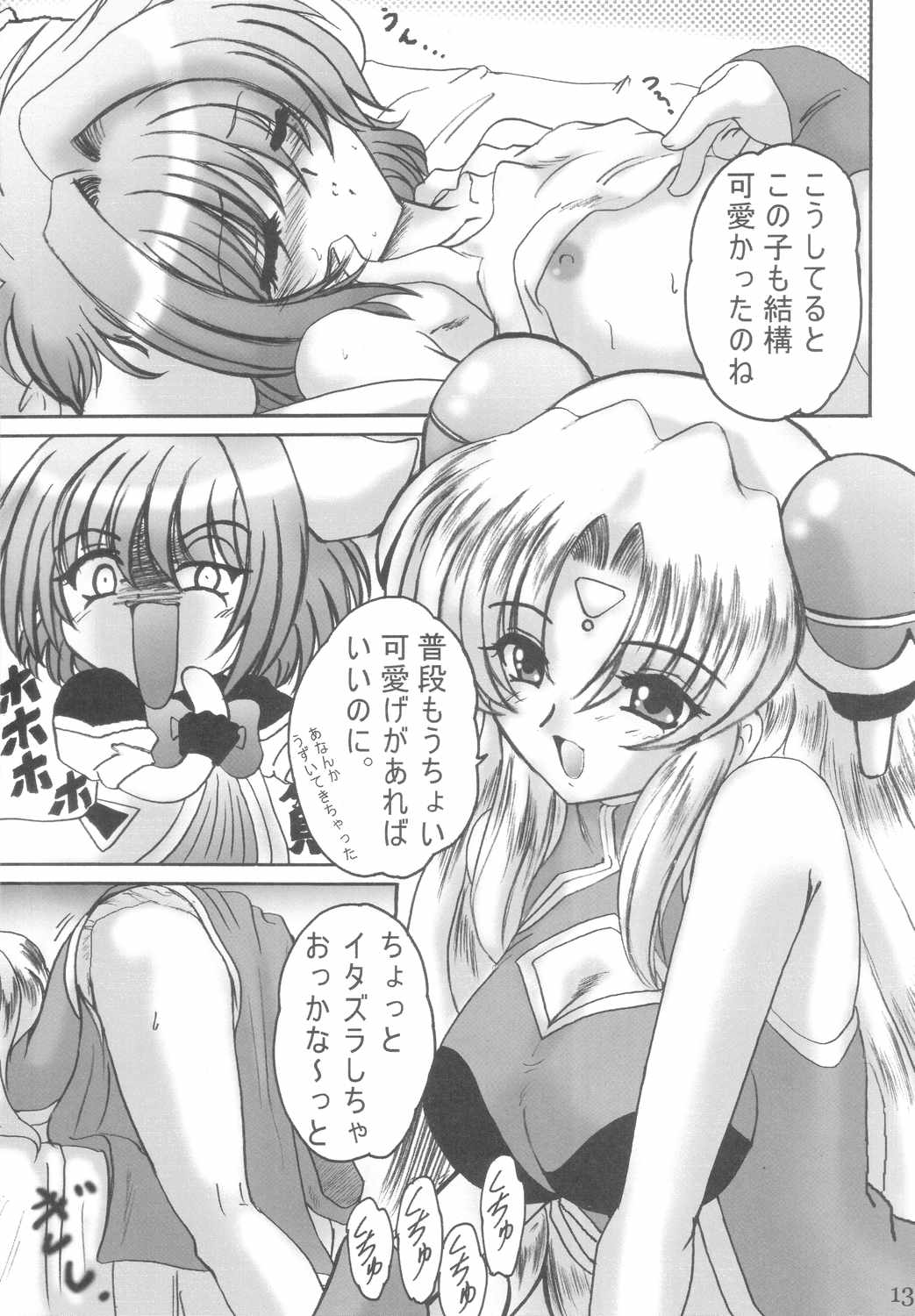 SWEET RESTAURANT 3 page 12 full