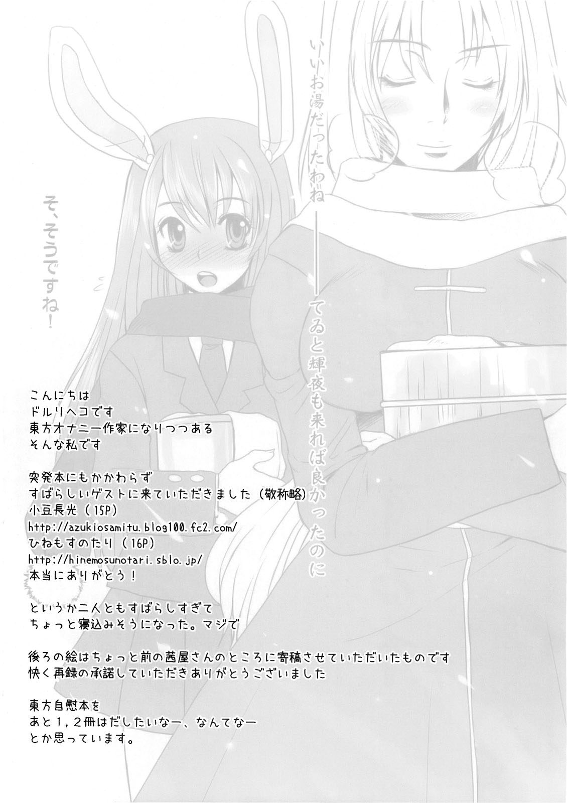 Udonie page 5 full