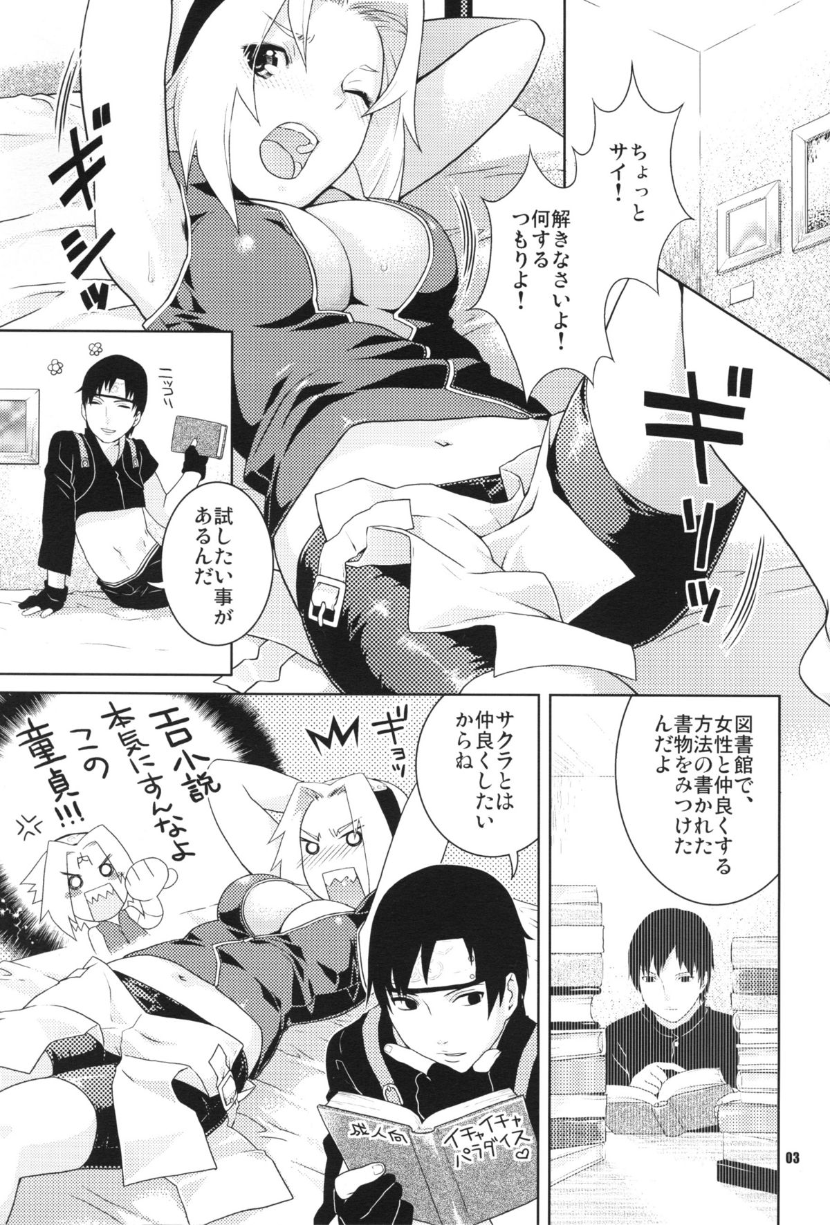 Aya Sakura Emaki page 2 full