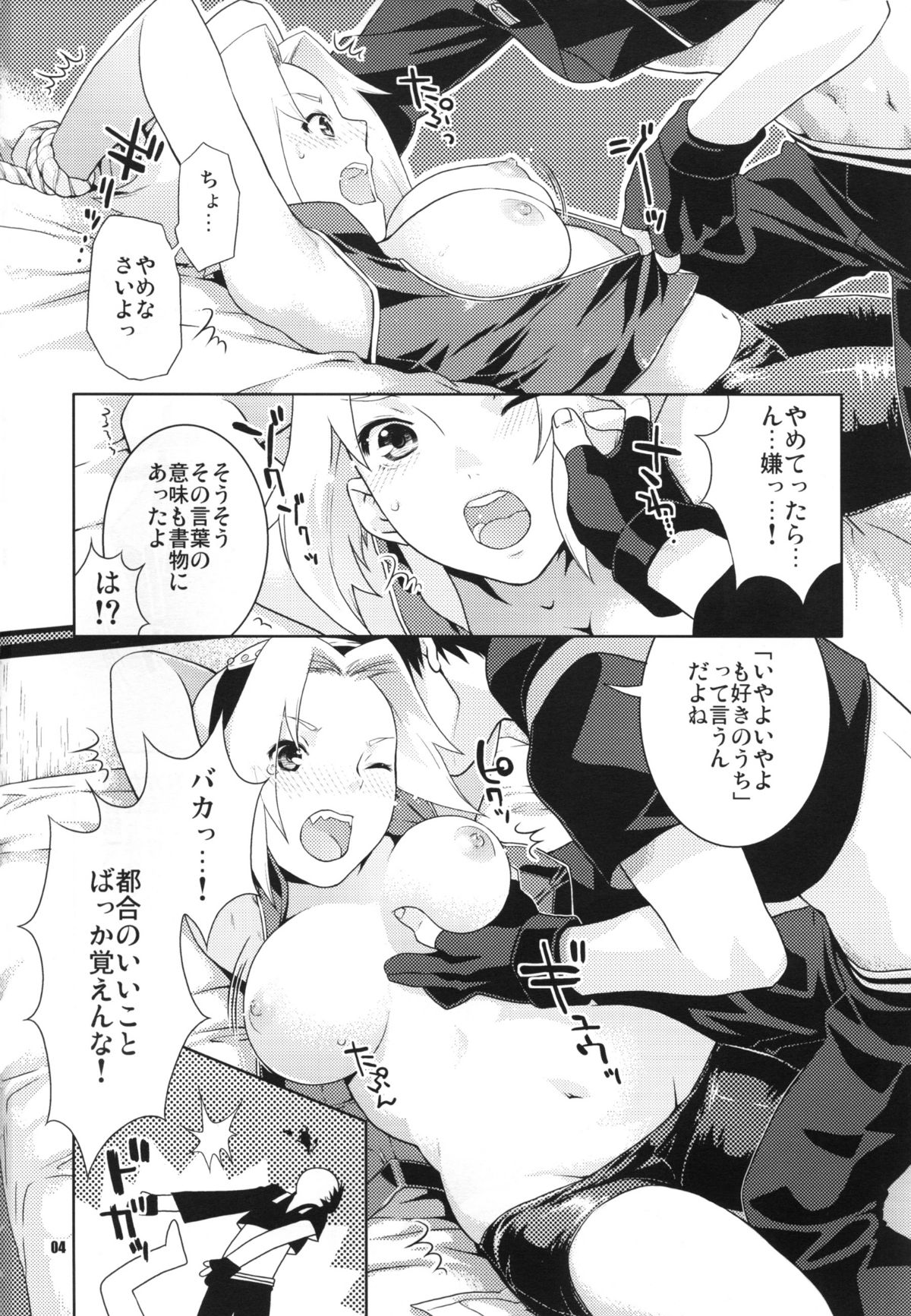 Aya Sakura Emaki page 3 full