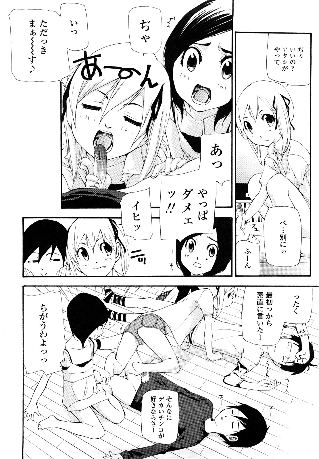 Saikou Gashitsu page 10 full