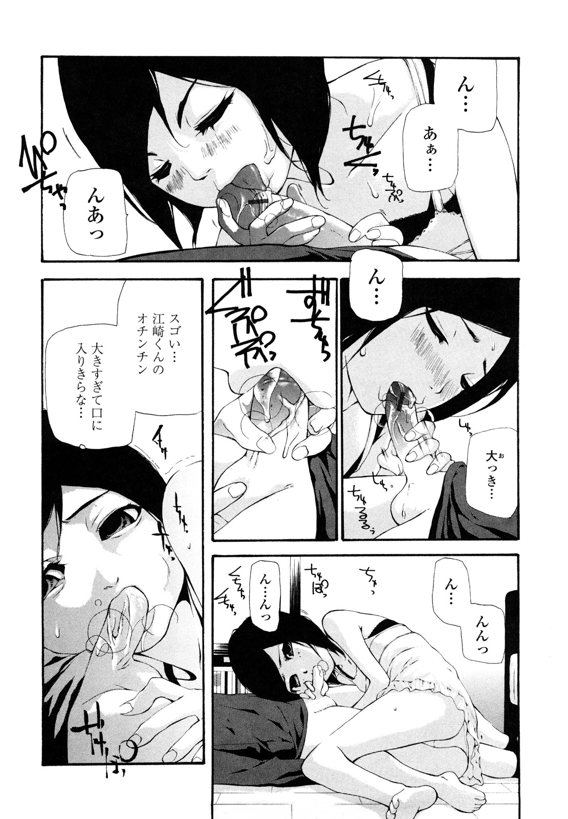Saikou Gashitsu page 12 full