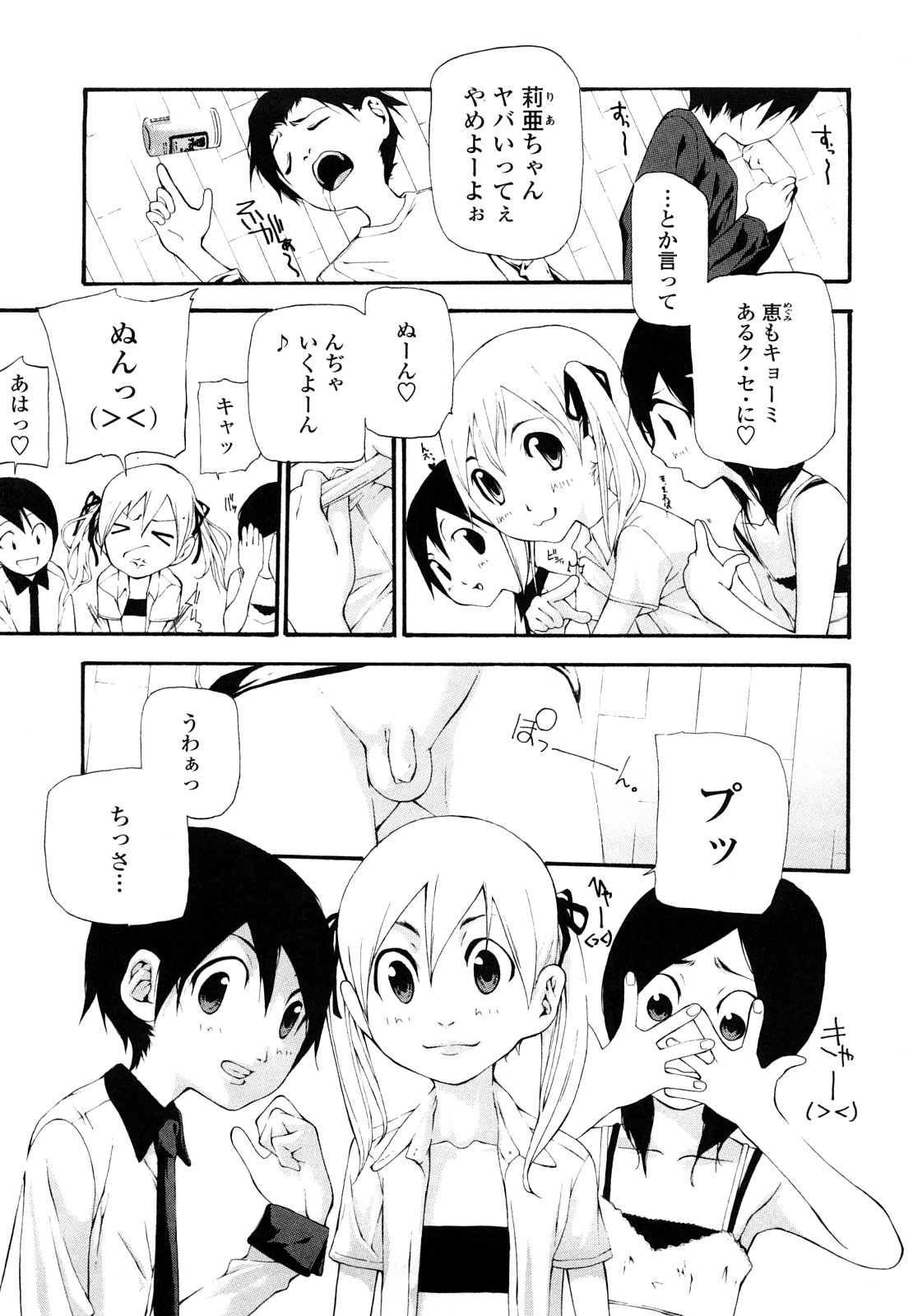 Saikou Gashitsu page 5 full