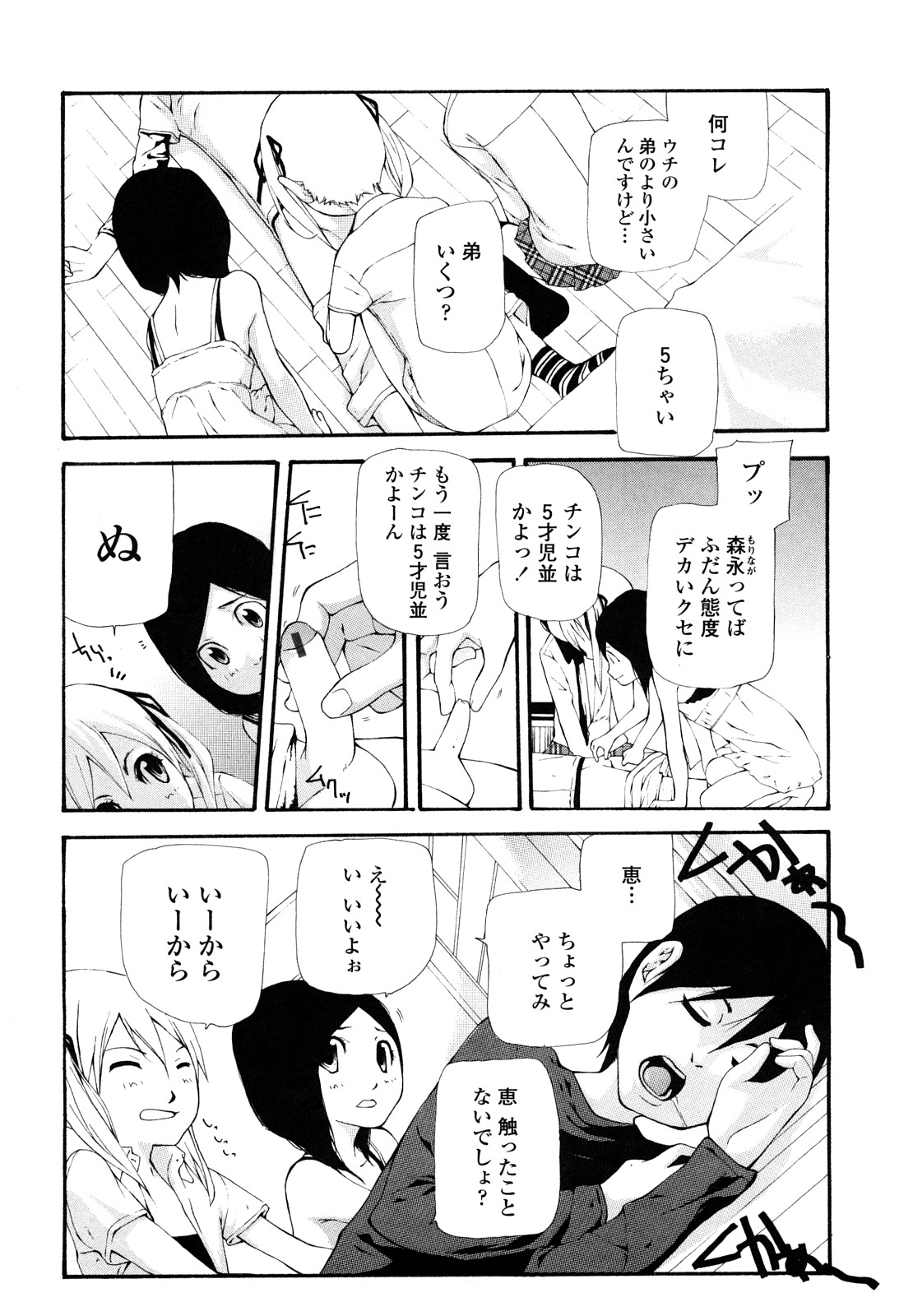 Saikou Gashitsu page 6 full