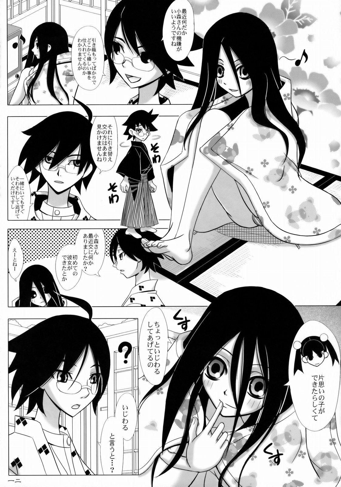 Shio michiru Pororoca page 11 full