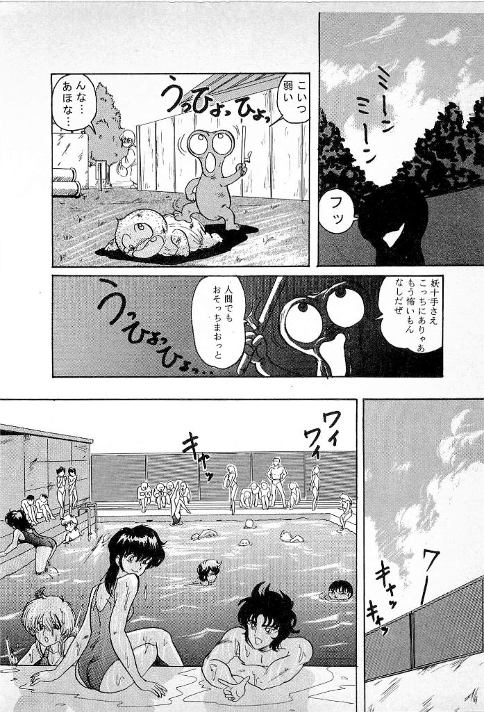 Youkai Doushin Mai page 10 full