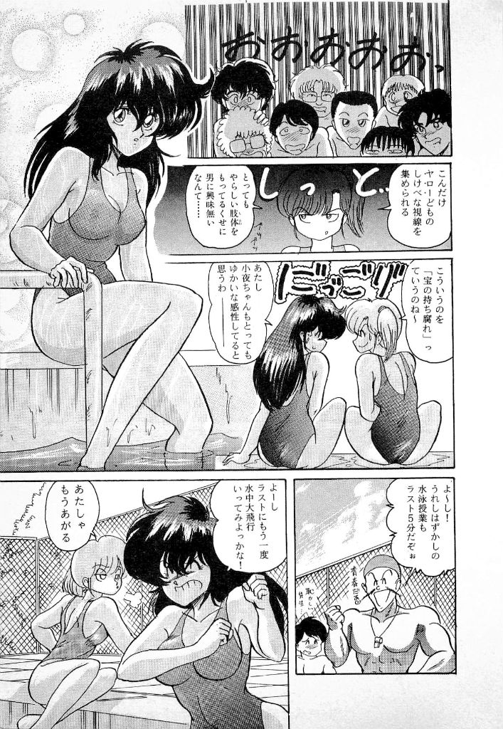 Youkai Doushin Mai page 11 full