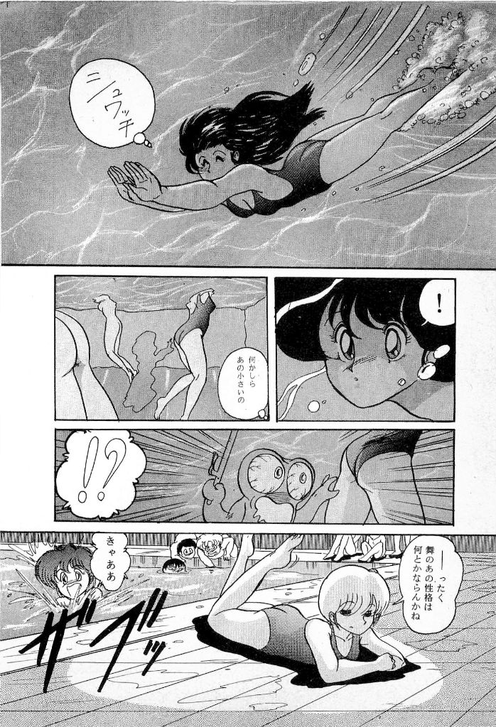 Youkai Doushin Mai page 12 full