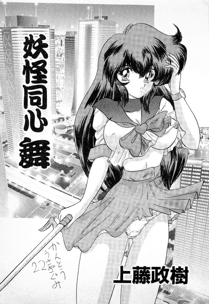 Youkai Doushin Mai page 3 full