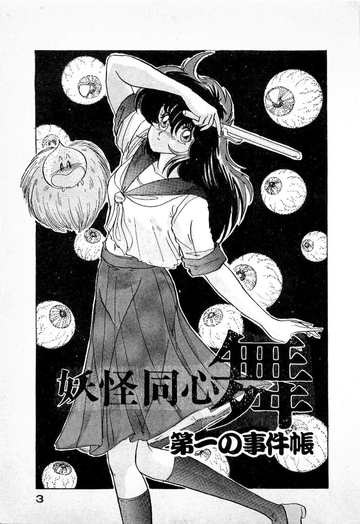Youkai Doushin Mai page 5 full
