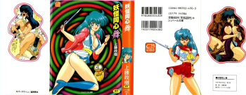 [Kamitou Masaki] Youkai Doushin Mai cover