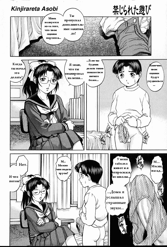 Сестричкины трусики page 11 full
