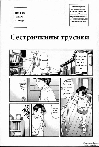 Сестричкины трусики [RUS] cover