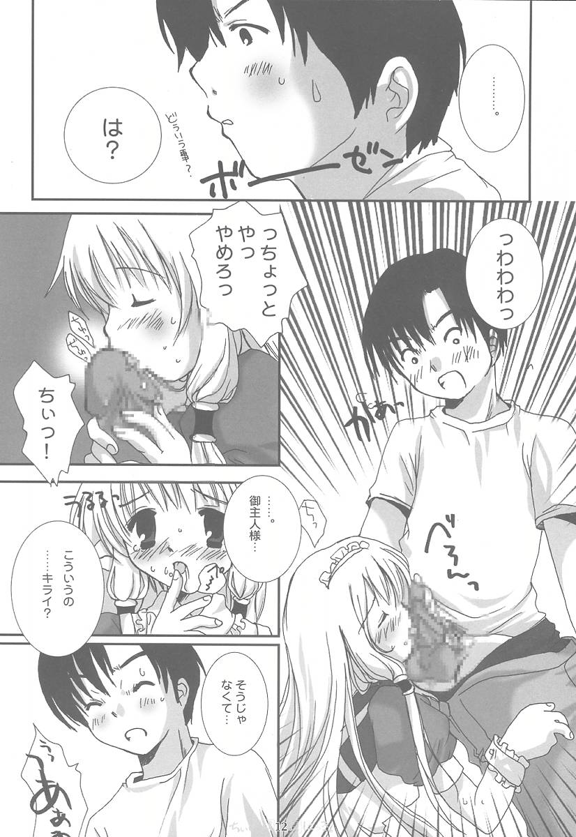 Chii no Seichou Nikki. page 11 full