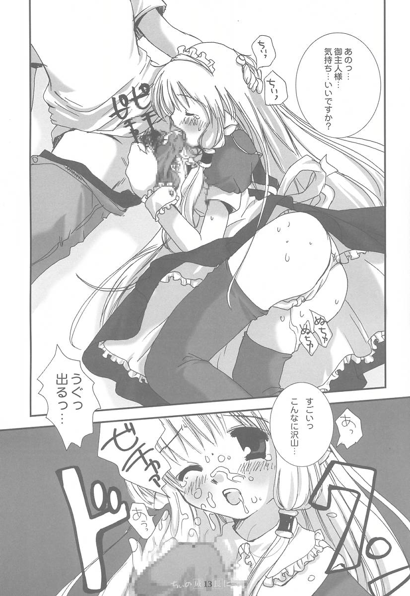 Chii no Seichou Nikki. page 12 full