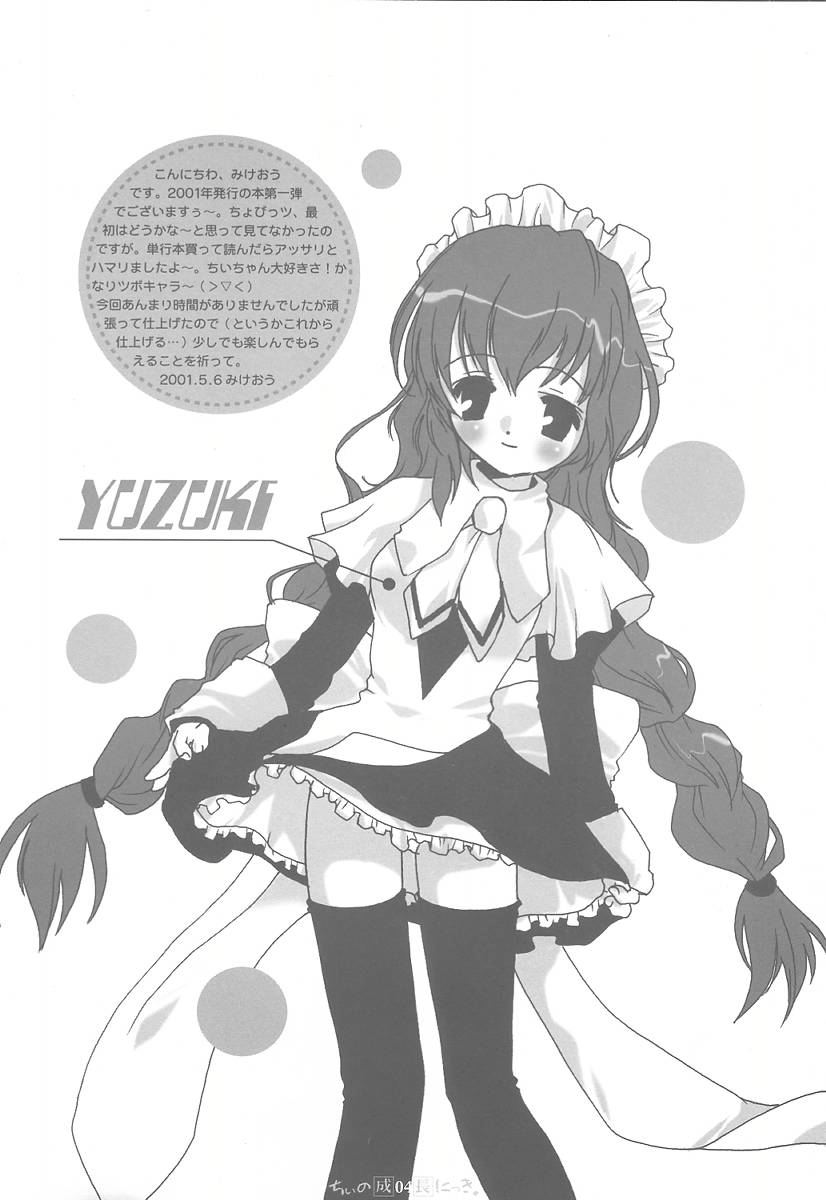 Chii no Seichou Nikki. page 3 full