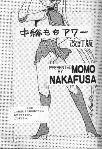 (C44) [ONE NIGHT DREAM (Nakafusa Momo)] Nakafusa Momo Hour Kaiteiban (Bishoujo Senshi Sailor Moon) [Incomplete] cover