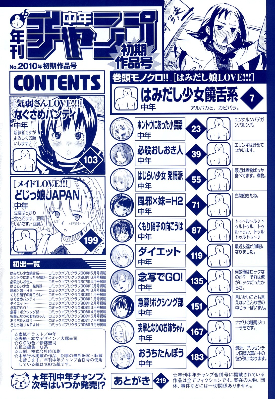 Nenkan Chuunen Champ Shoki Sakuhingou page 5 full