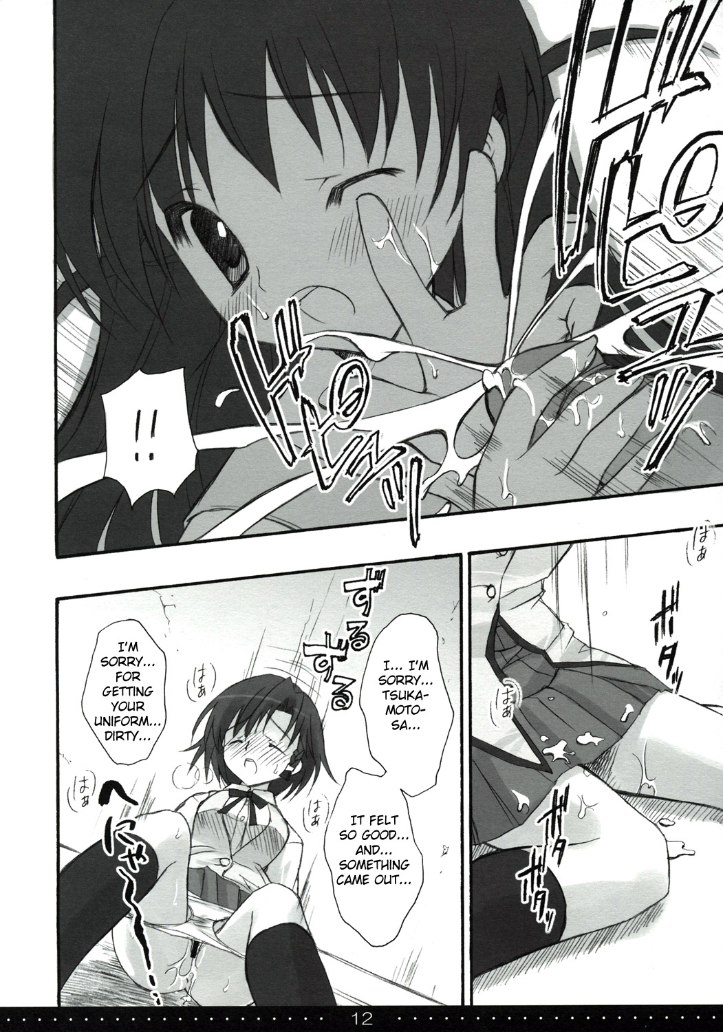 Treat!   =Team Vanilla= page 11 full