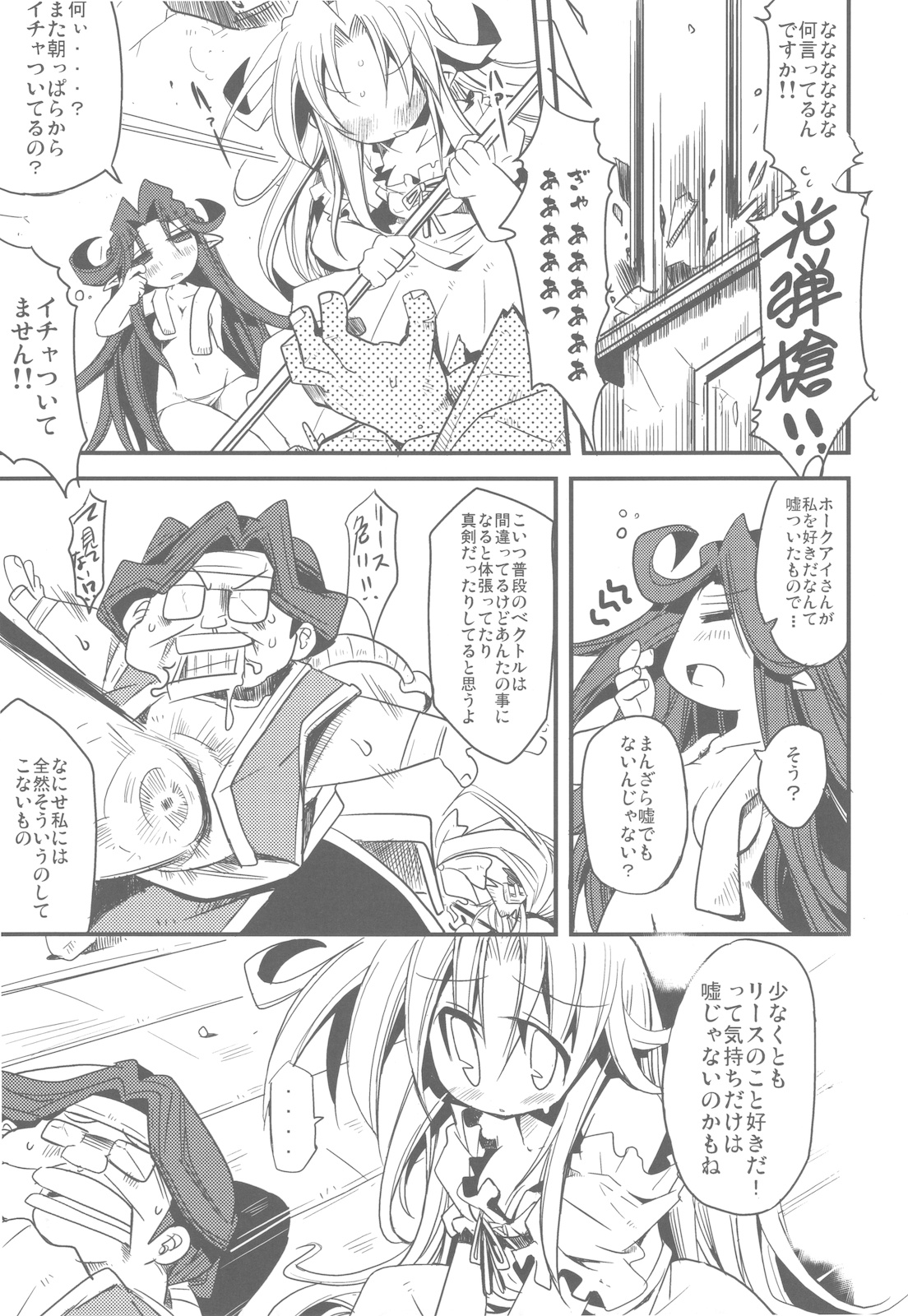 SweetSweetChocolate page 11 full