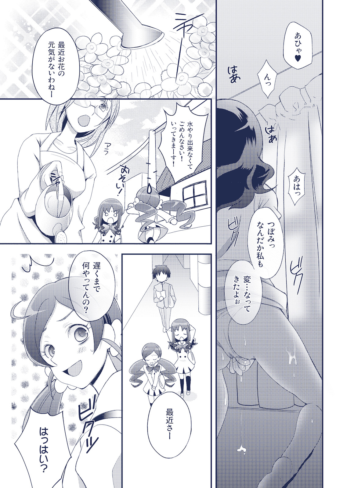 JUICY CURE page 11 full