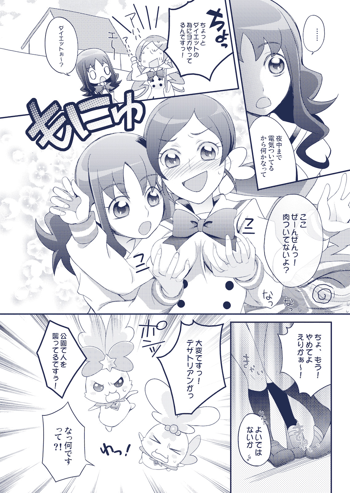 JUICY CURE page 12 full
