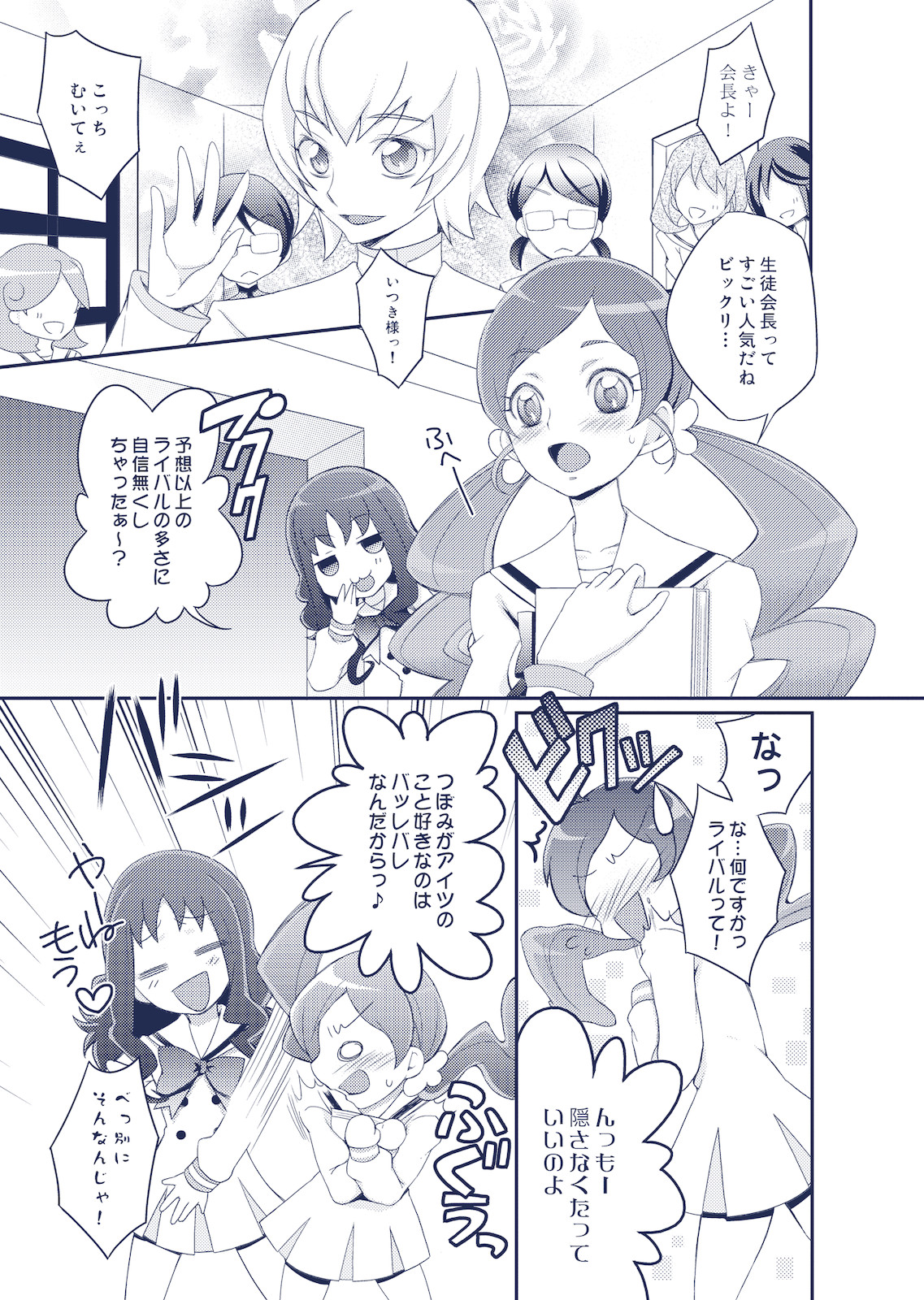 JUICY CURE page 7 full