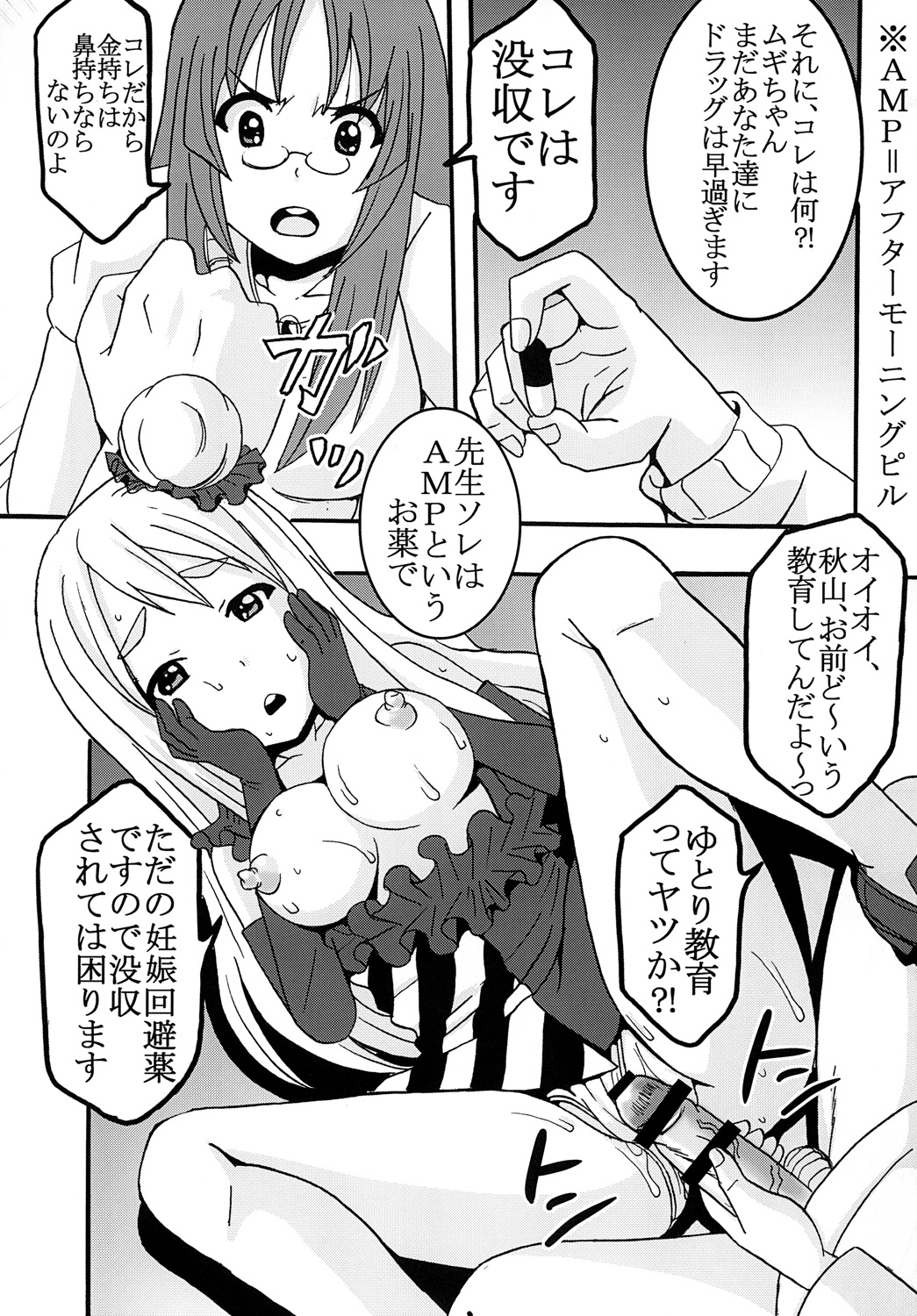BAKU-ON! 3 page 12 full