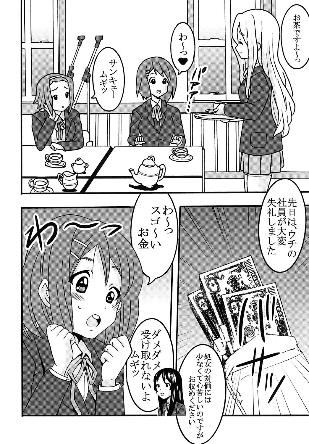 BAKU-ON! 3 page 5 full