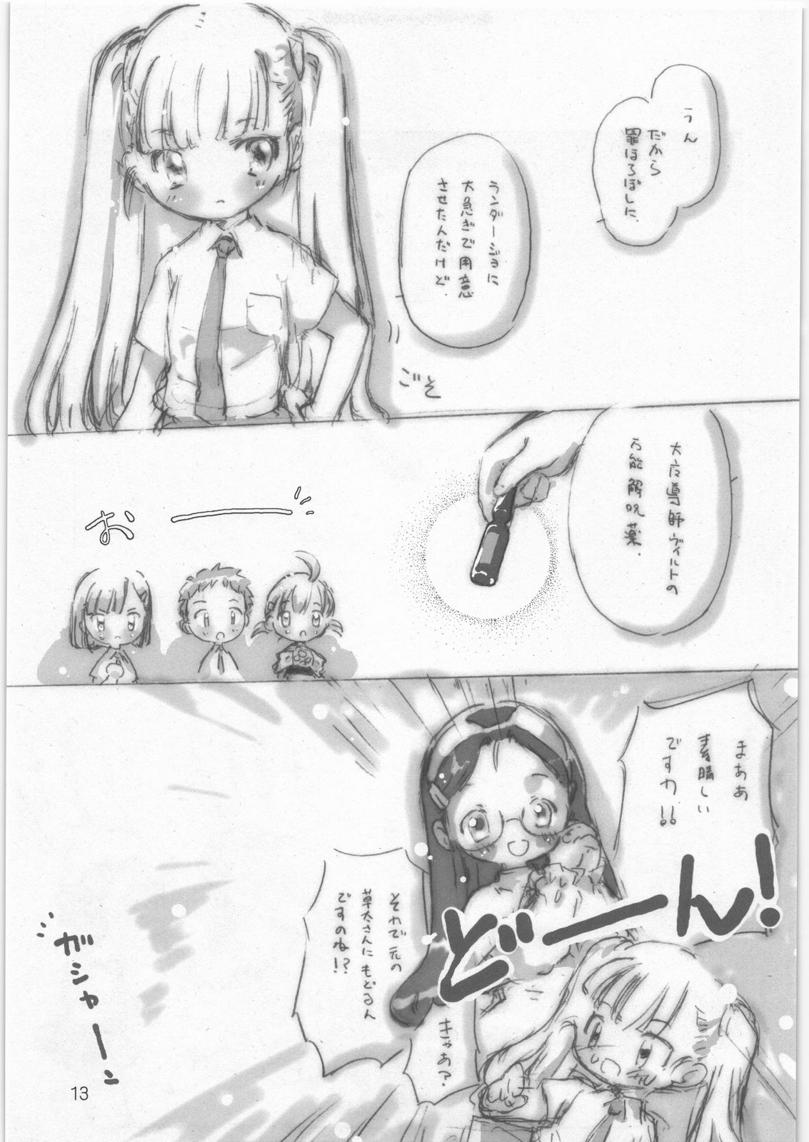 YUKI-USAGI page 12 full