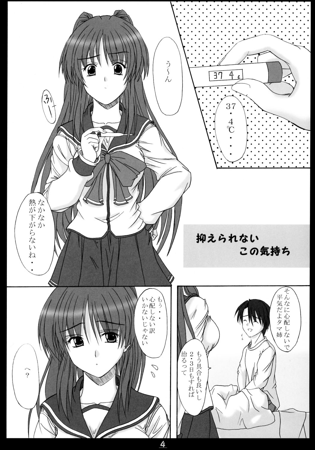 Osaerarenai Kimochi page 4 full