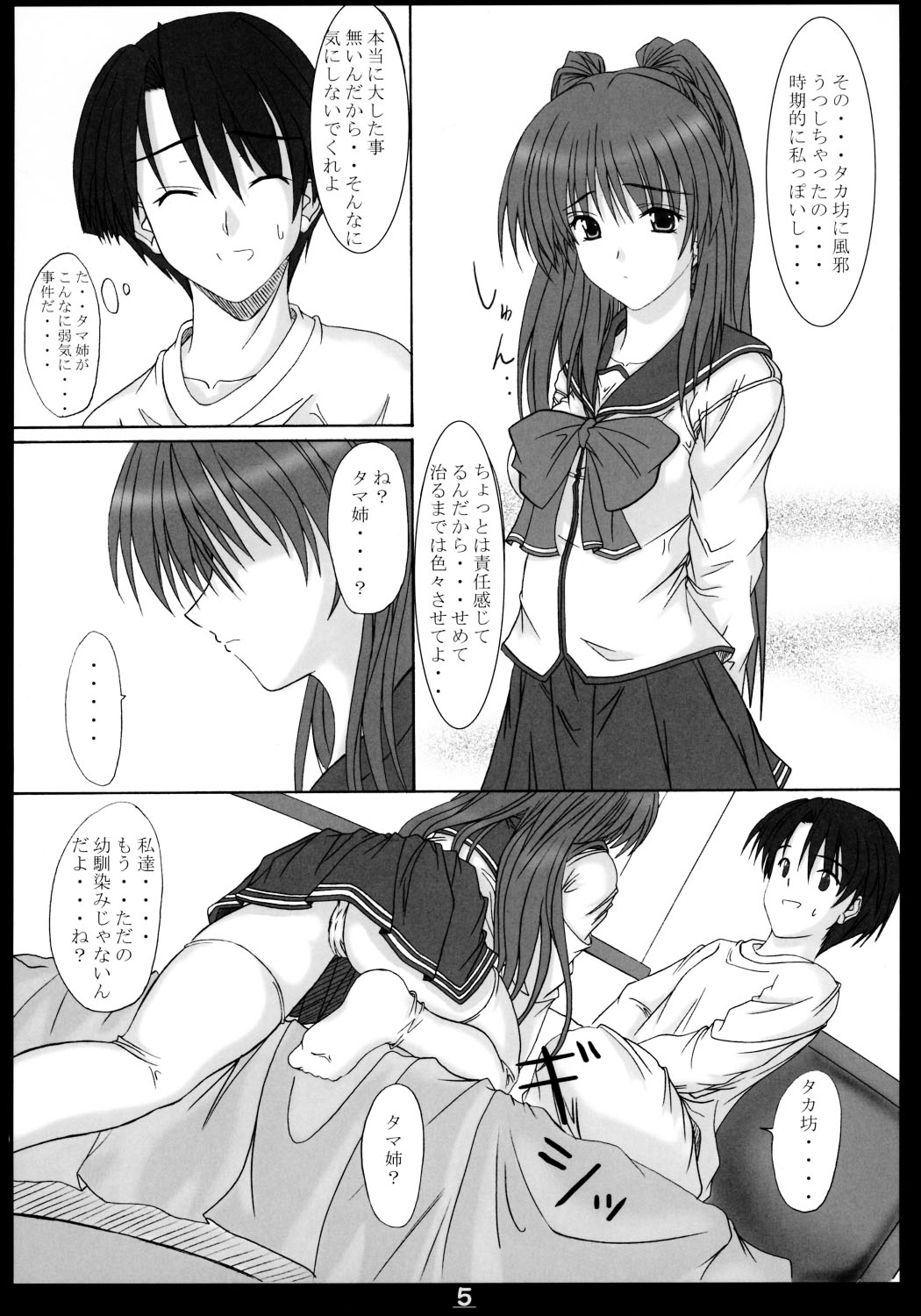 Osaerarenai Kimochi page 5 full