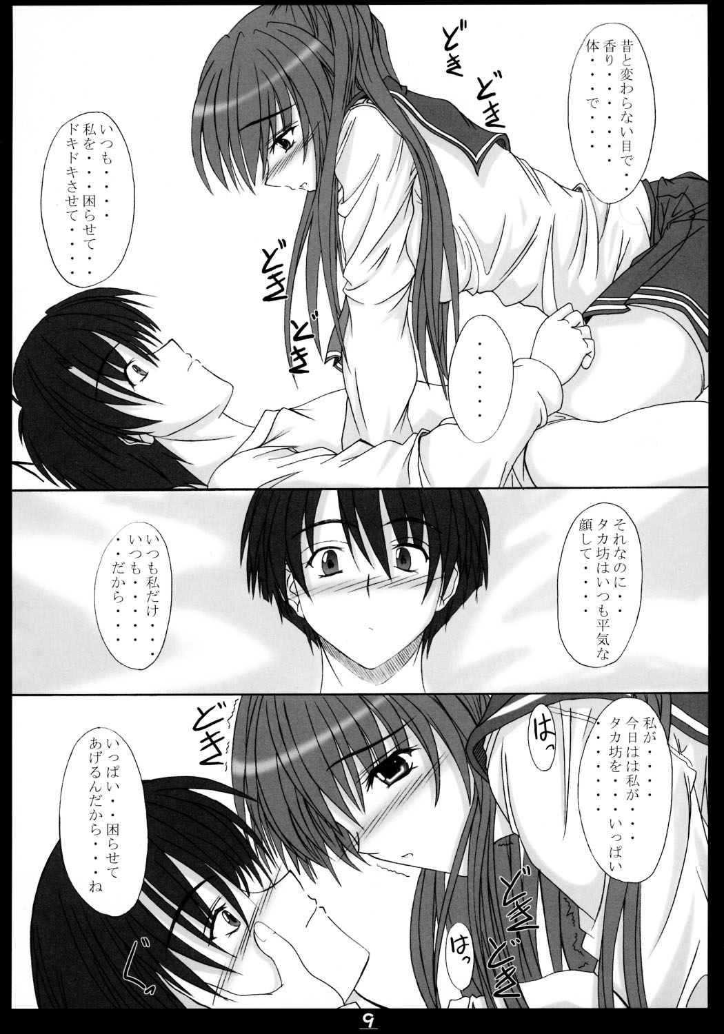 Osaerarenai Kimochi page 9 full