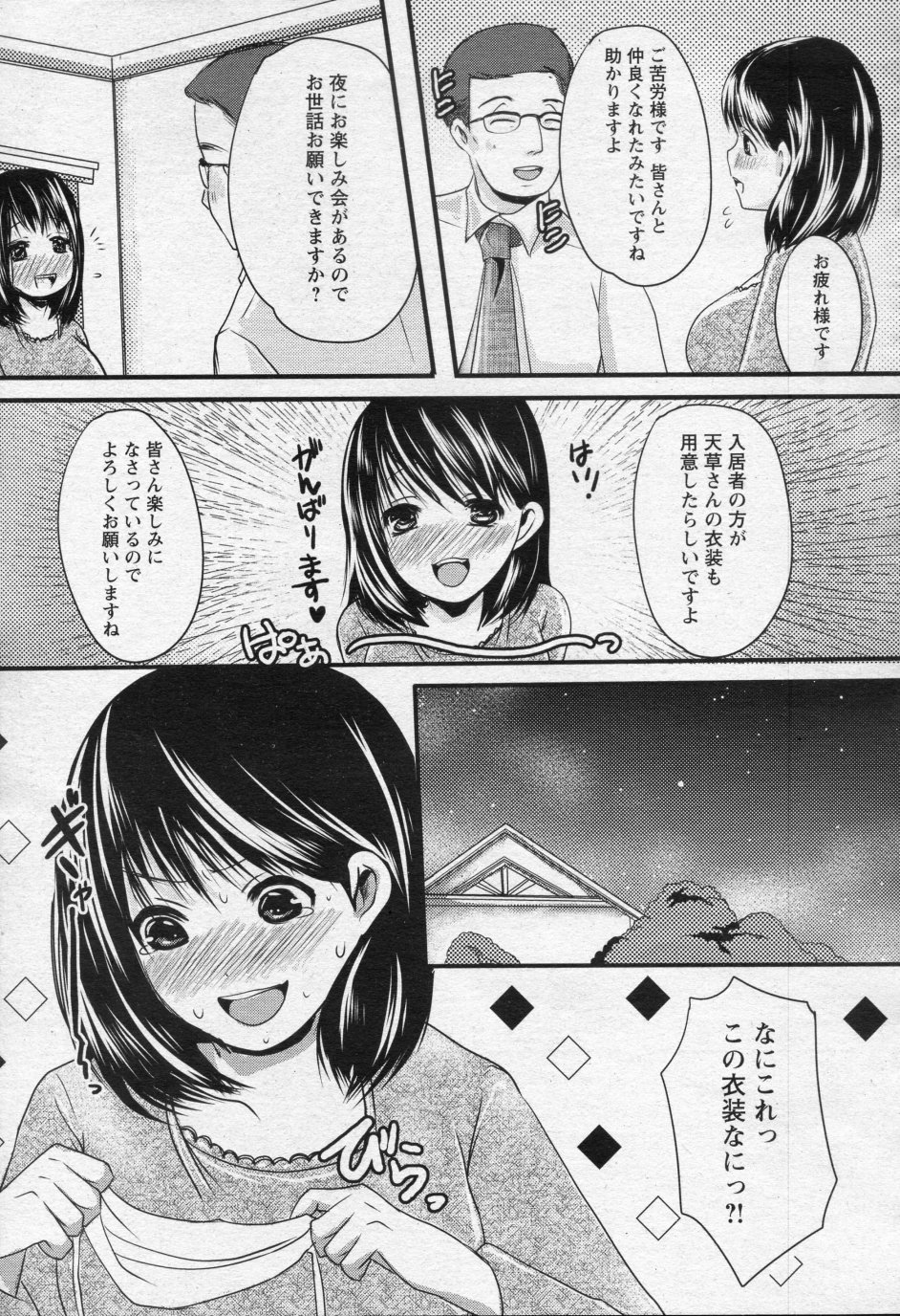 Roujin Home Nikuyoku Houshi page 11 full