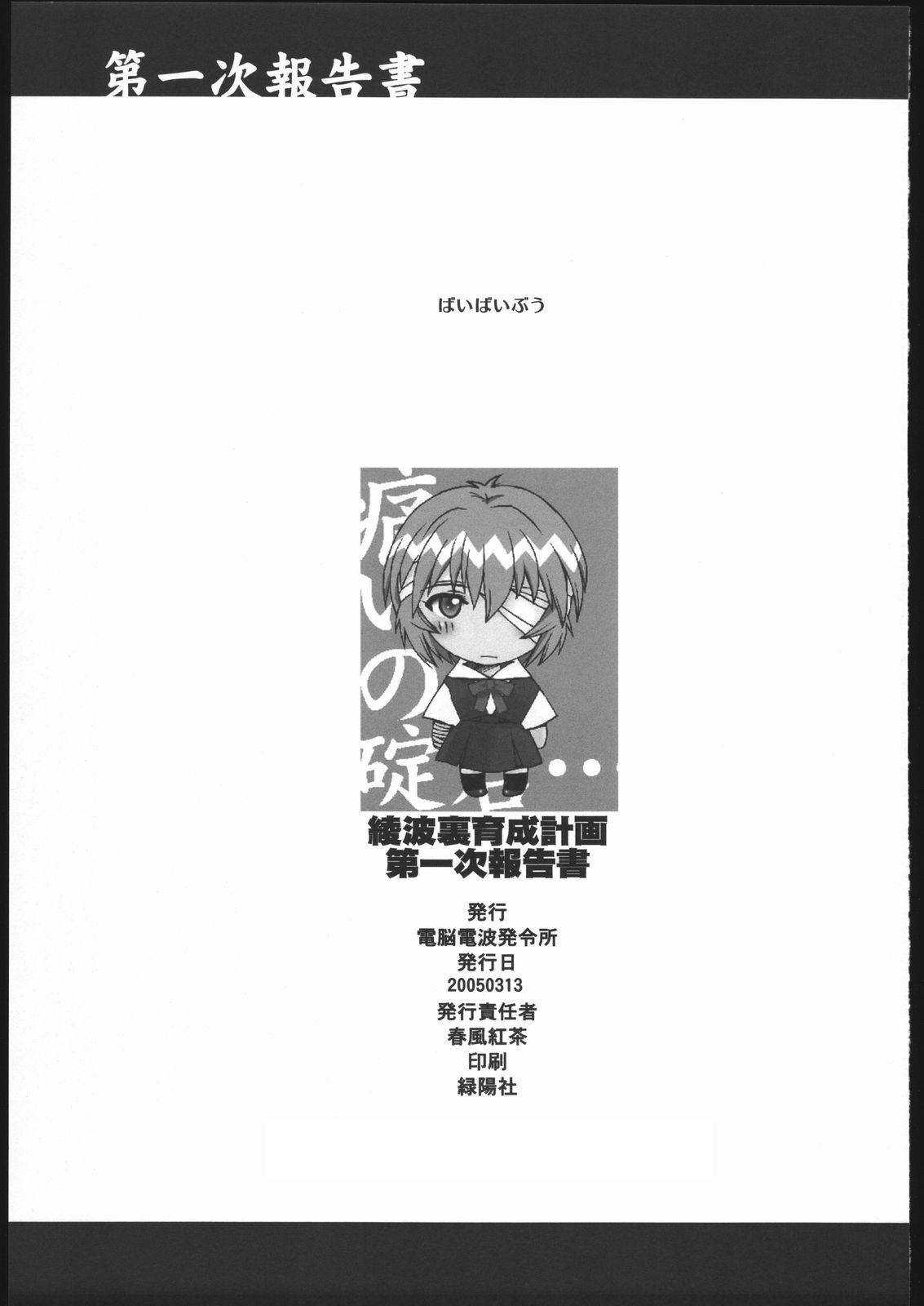Ayanami Ura Ikusei Keikakusho Daiichiji Houkokusho page 11 full