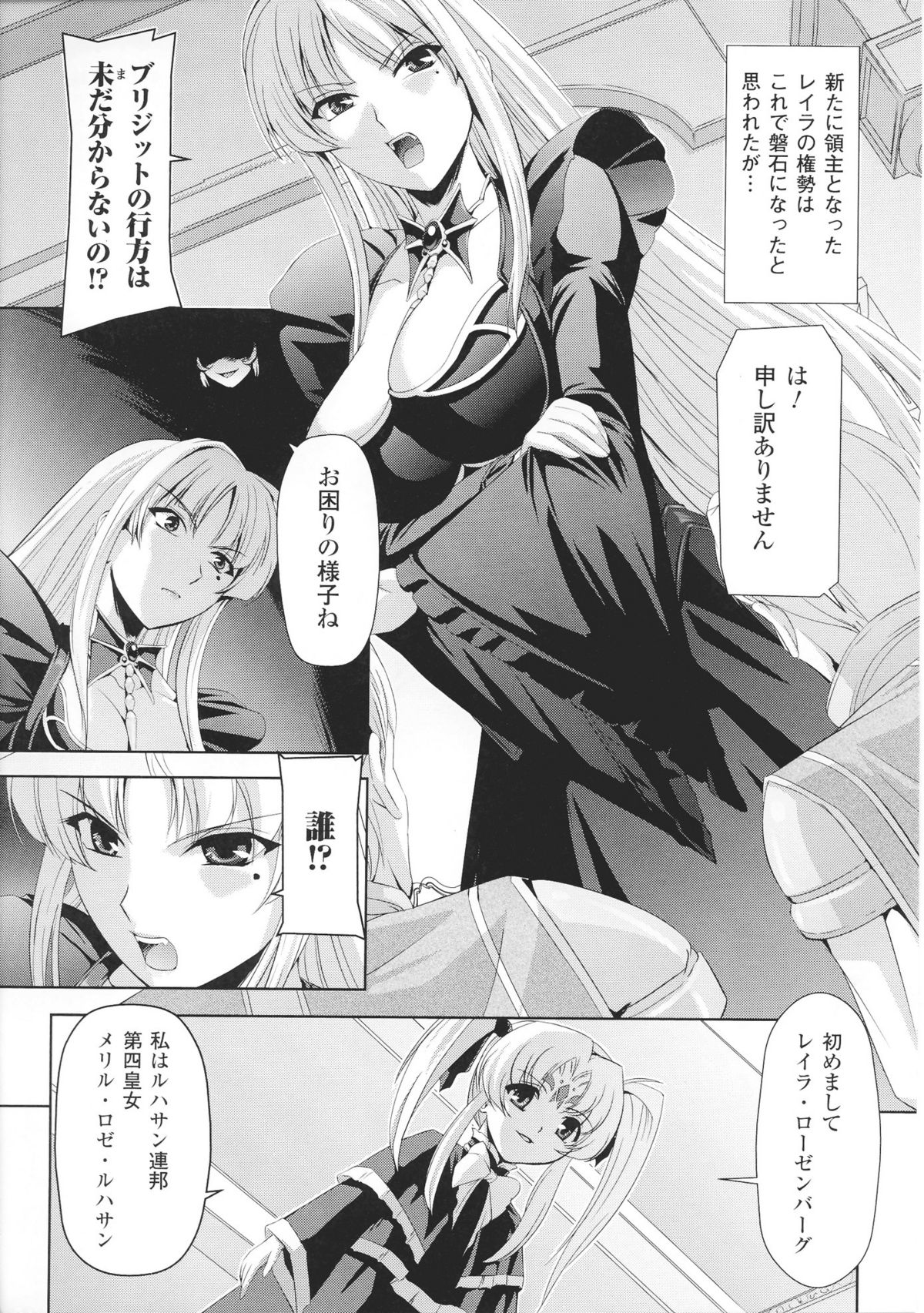 Toushin Engi Vol. 4 page 11 full