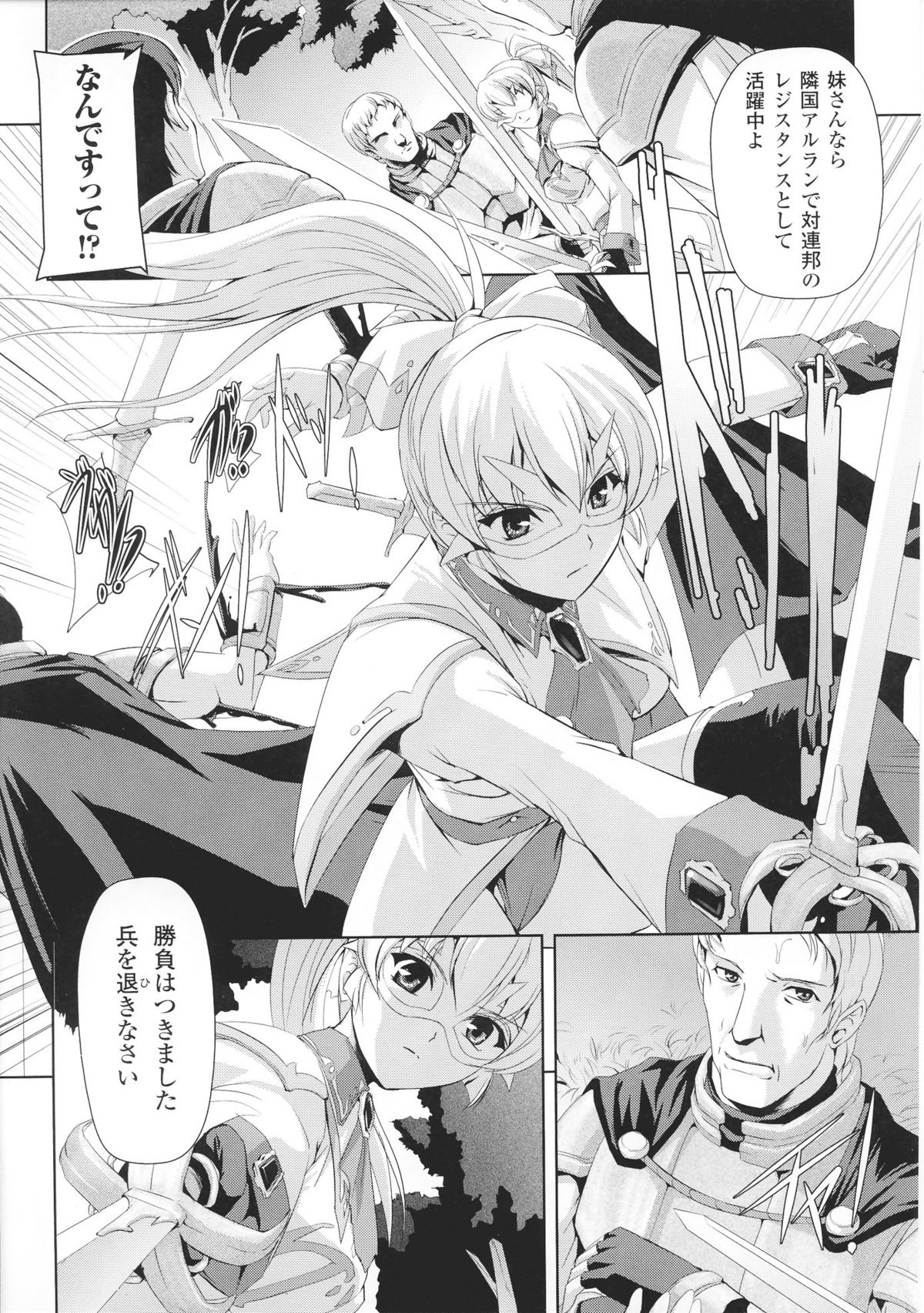 Toushin Engi Vol. 4 page 12 full