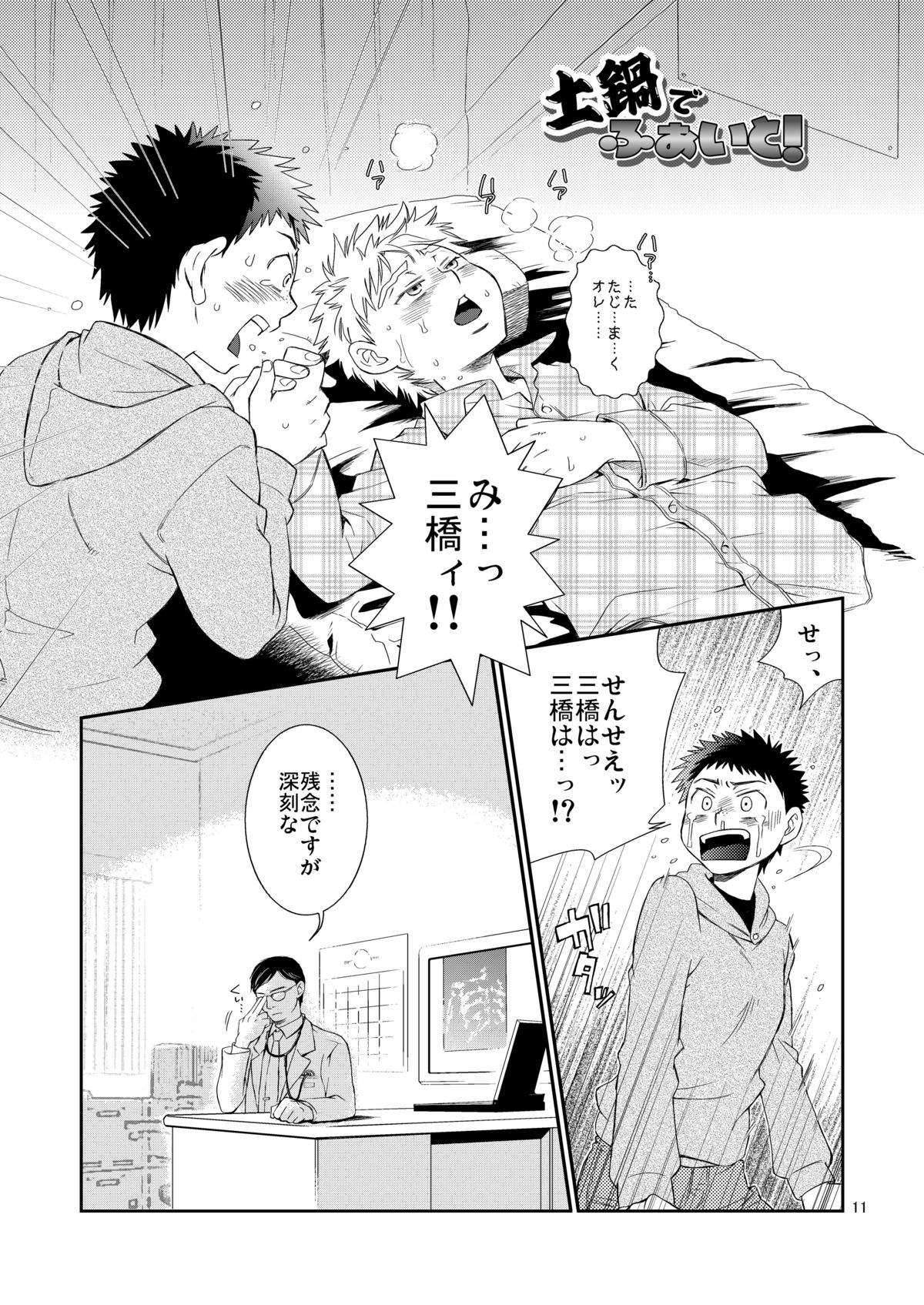 Tsuyudaku Fight! 4 page 12 full