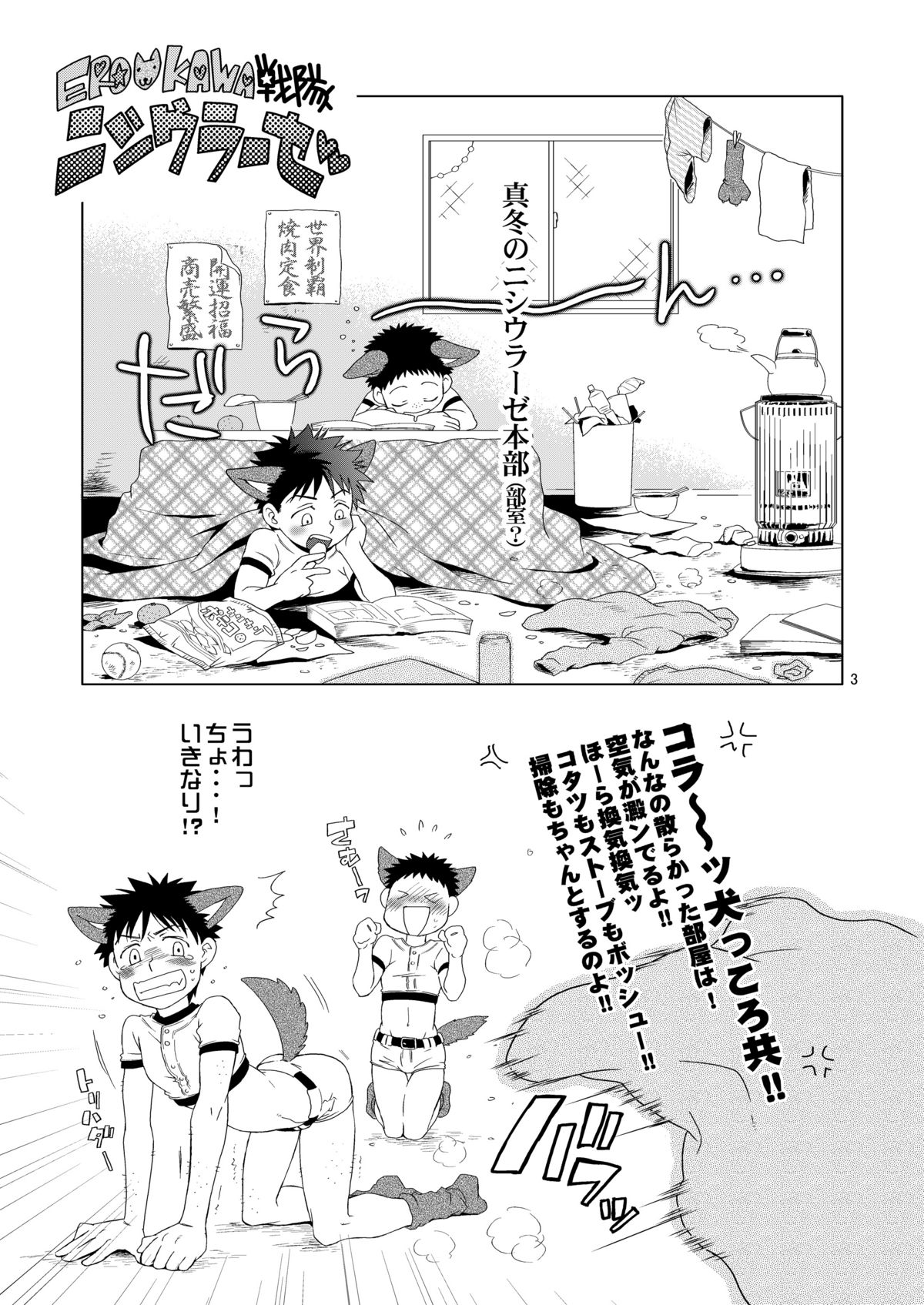 Tsuyudaku Fight! 4 page 4 full