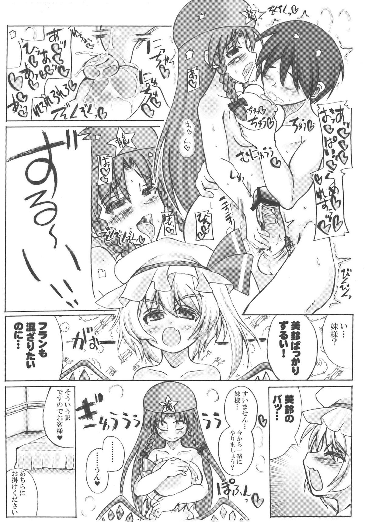 Oide Mase Beni ma ' Yuukaku ' Kan page 7 full