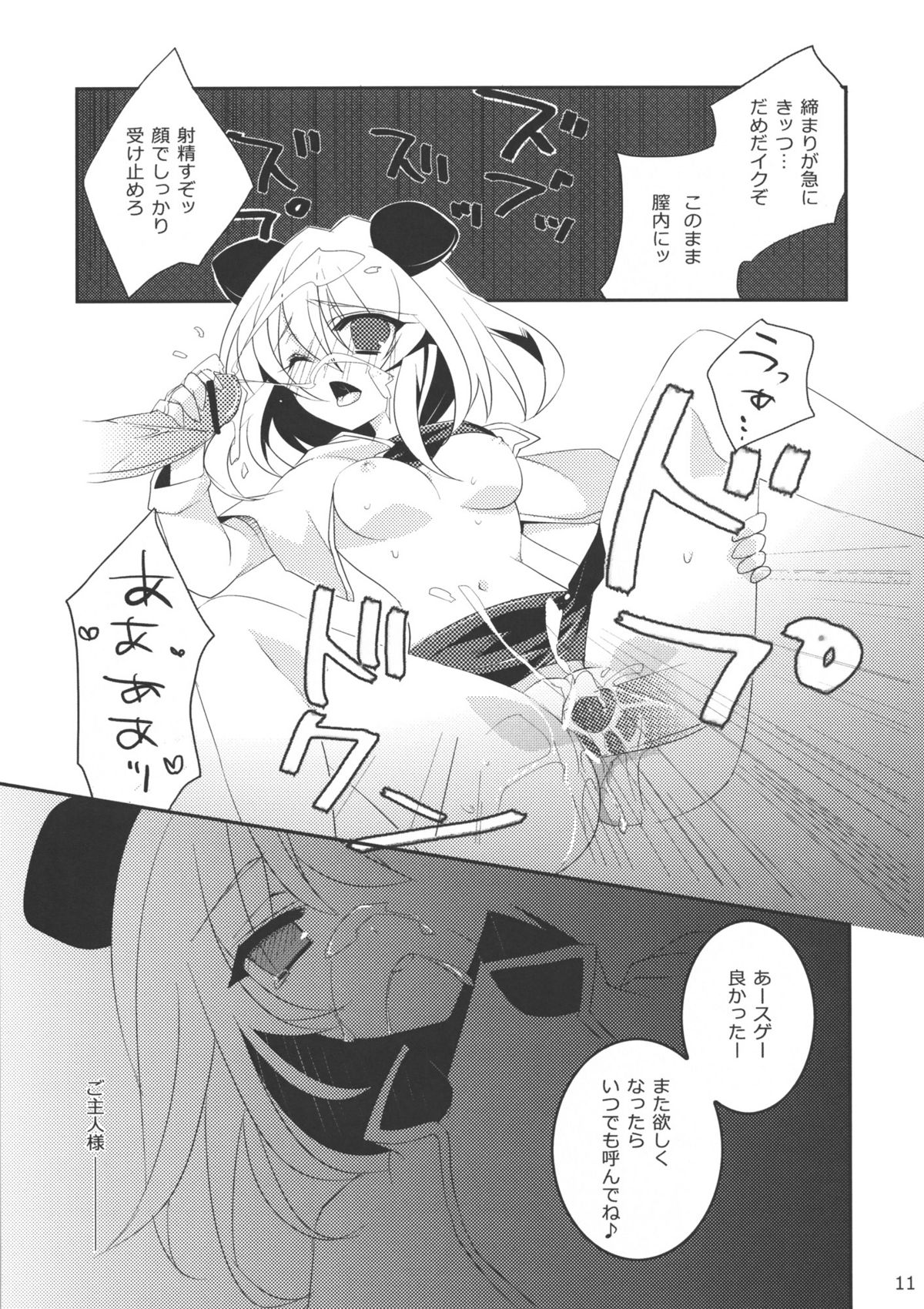 Nezumi 100% page 10 full