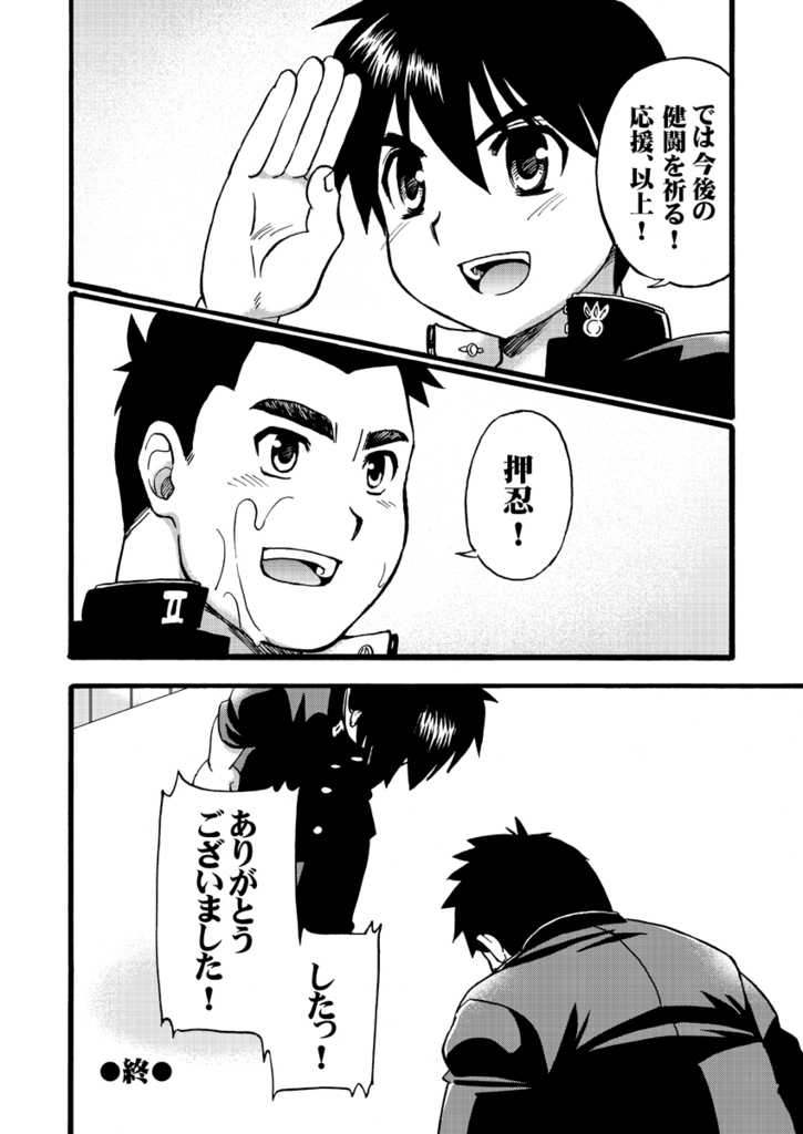Gachinko Ouenka page 11 full