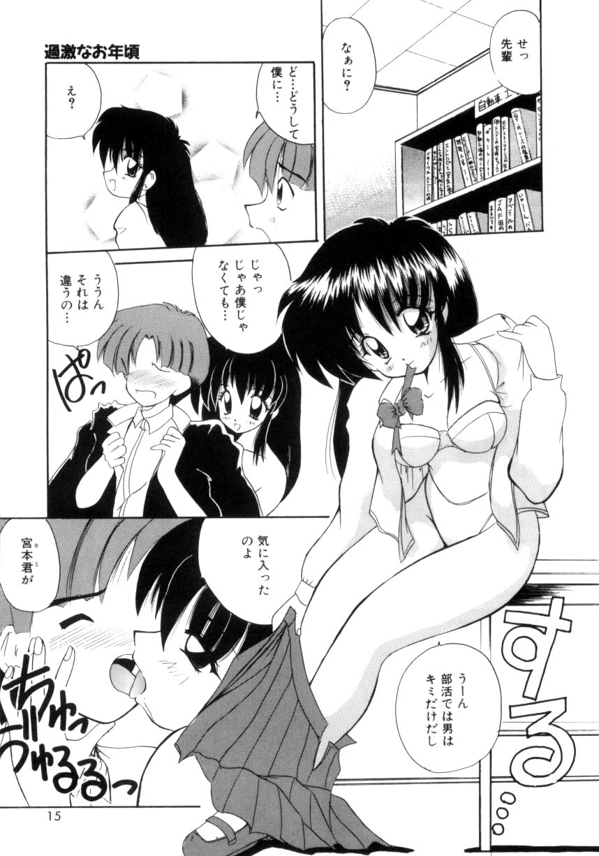 Aishite Kudasai... page 12 full