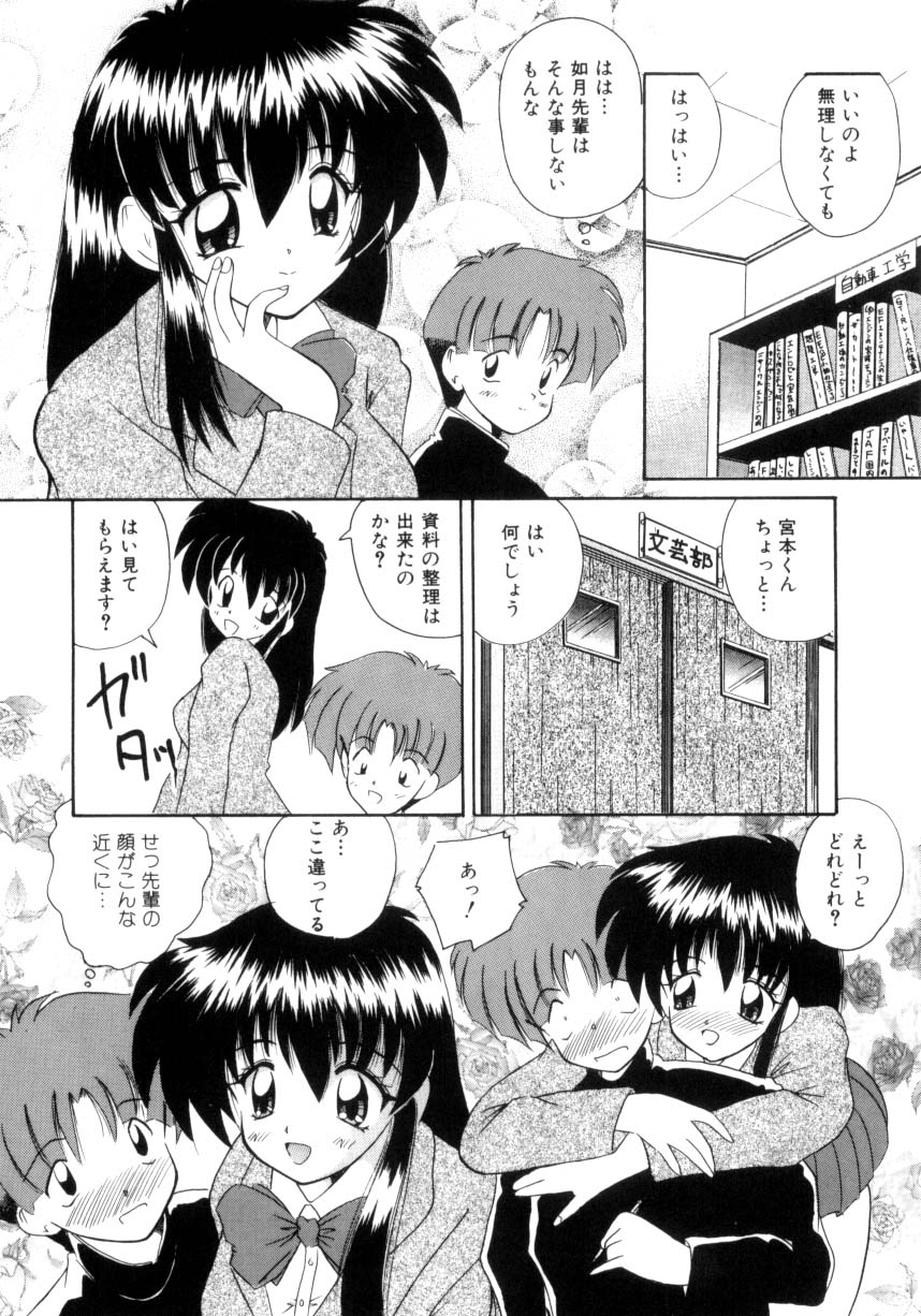 Aishite Kudasai... page 7 full