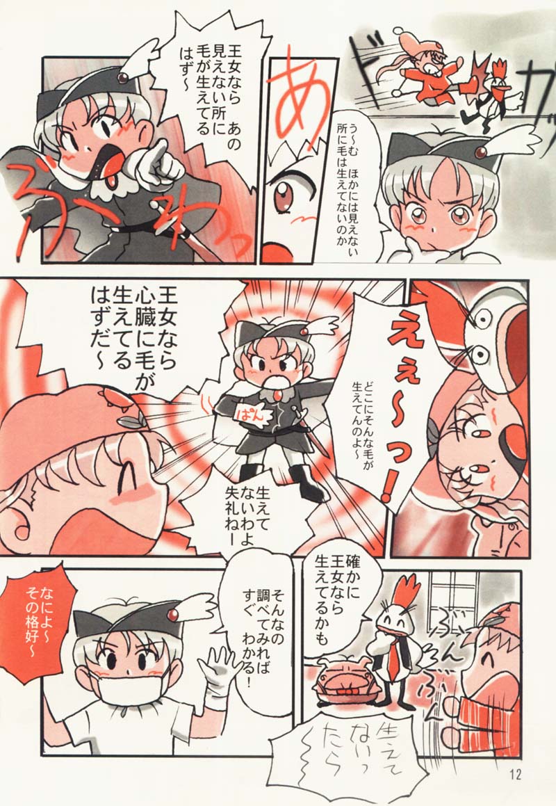 Tareme Paradise 5 page 11 full